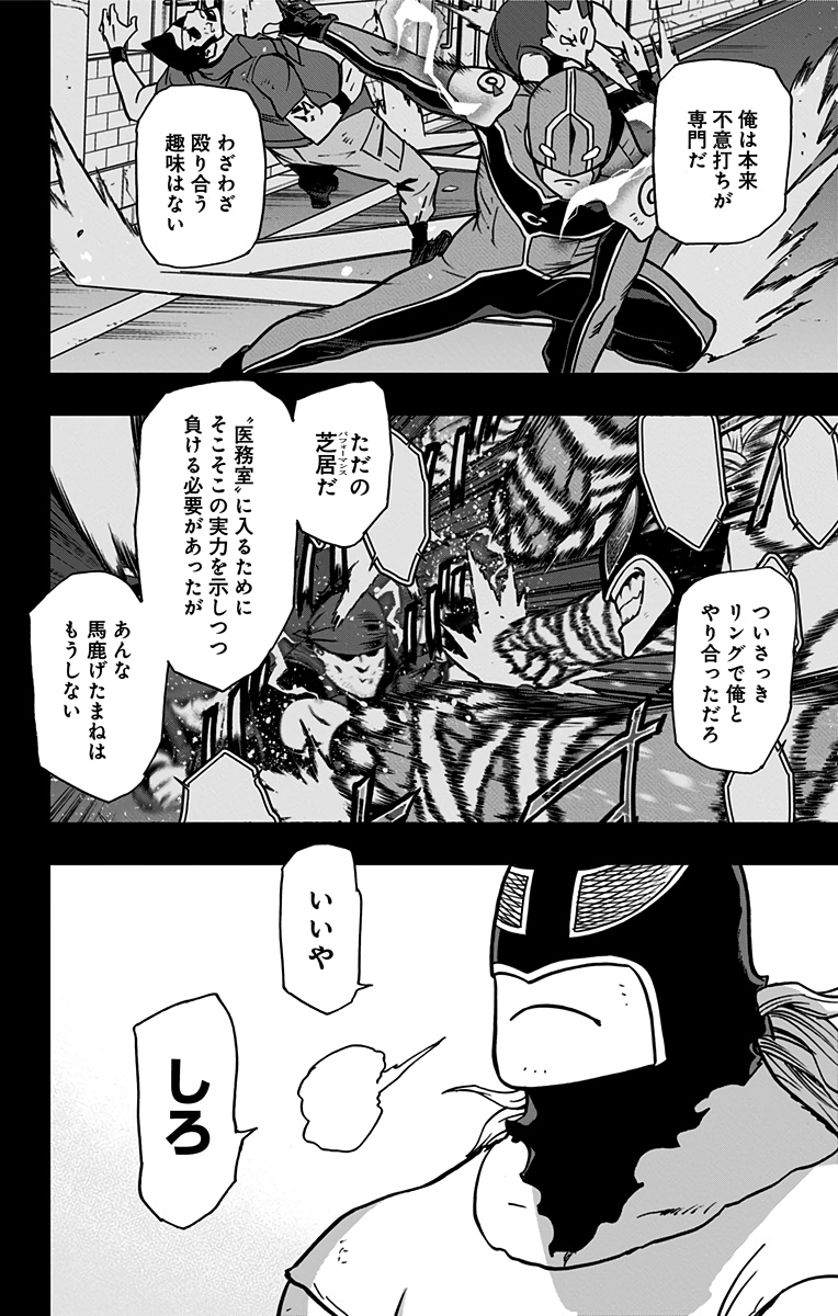 ヴィジランテ-僕のヒーローアカデミアILLEGALS- 第88話 - Page 8