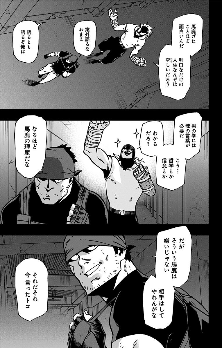 ヴィジランテ-僕のヒーローアカデミアILLEGALS- 第88話 - Page 9