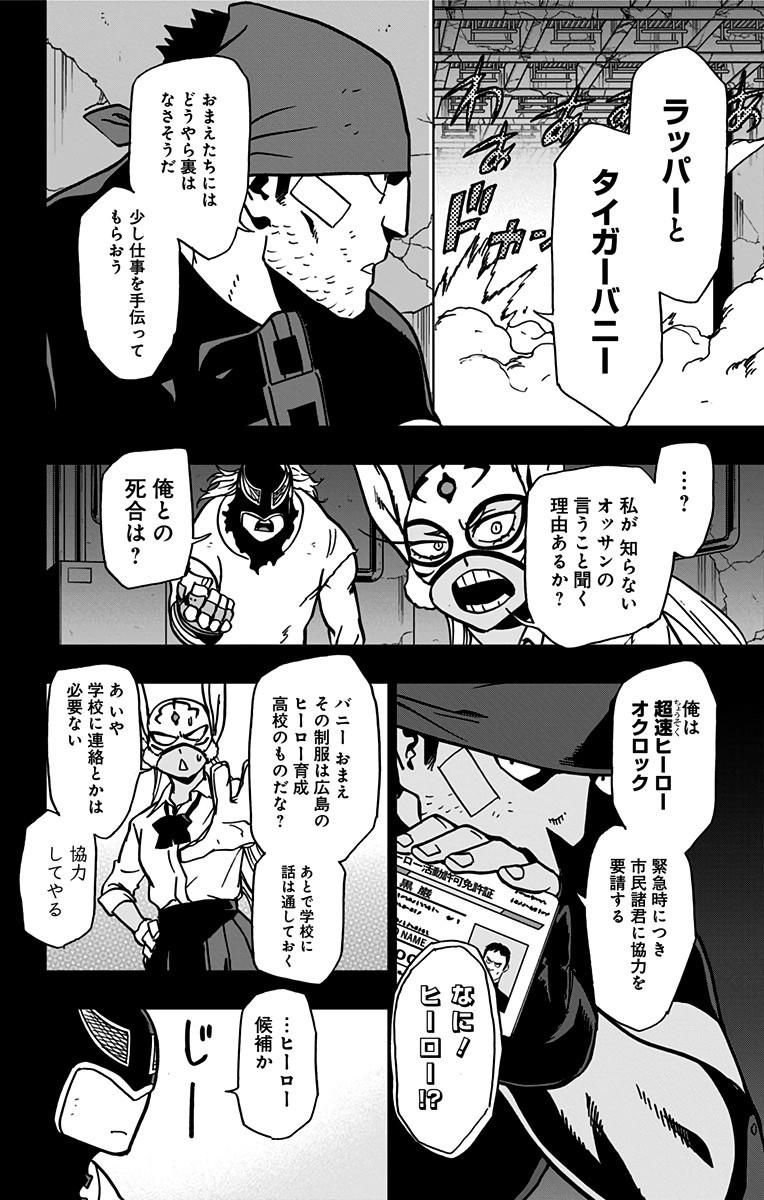 ヴィジランテ-僕のヒーローアカデミアILLEGALS- 第89話 - Page 14