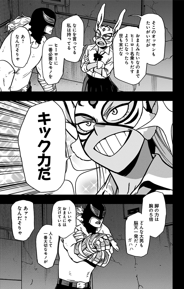 ヴィジランテ-僕のヒーローアカデミアILLEGALS- 第89話 - Page 15