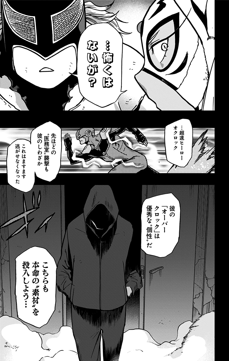 ヴィジランテ-僕のヒーローアカデミアILLEGALS- 第89話 - Page 17