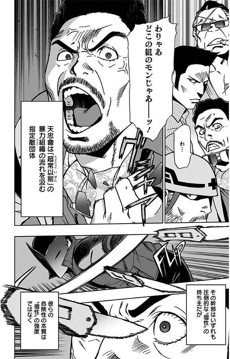 ヴィジランテ-僕のヒーローアカデミアILLEGALS- 第9.5話 - Page 6