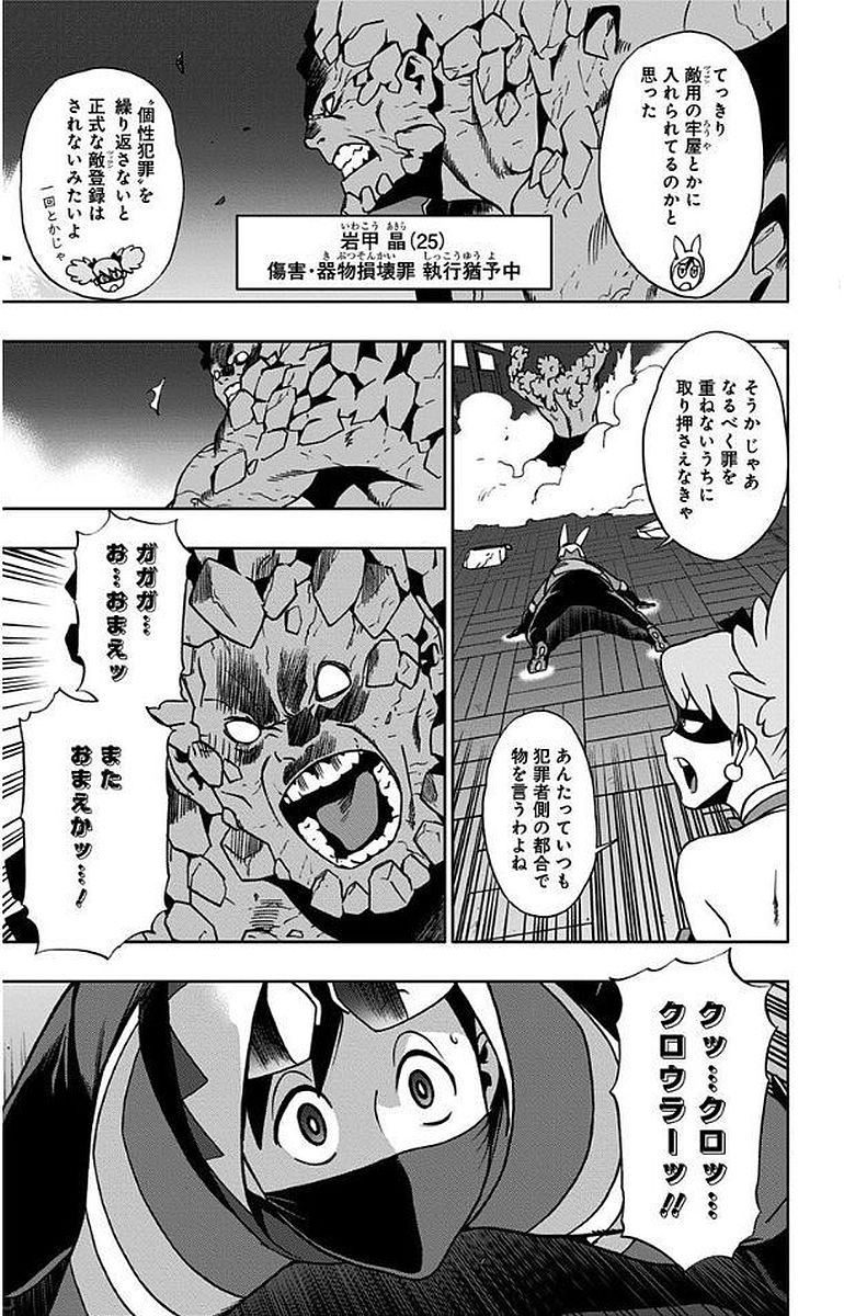 ヴィジランテ-僕のヒーローアカデミアILLEGALS- 第9話 - Page 3