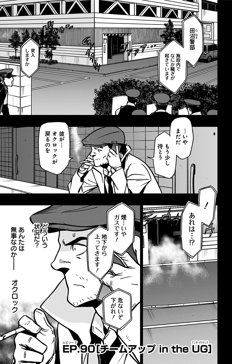 ヴィジランテ-僕のヒーローアカデミアILLEGALS- 第90話 - Page 1