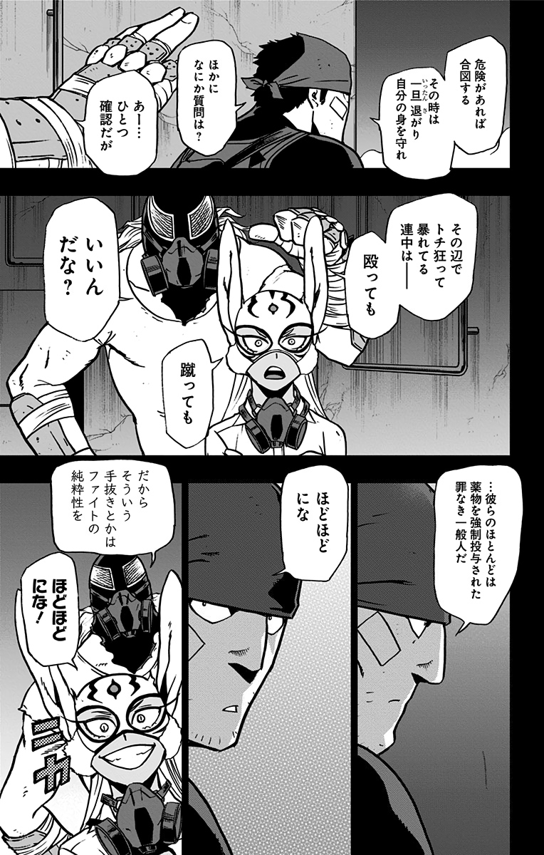 ヴィジランテ-僕のヒーローアカデミアILLEGALS- 第90話 - Page 7