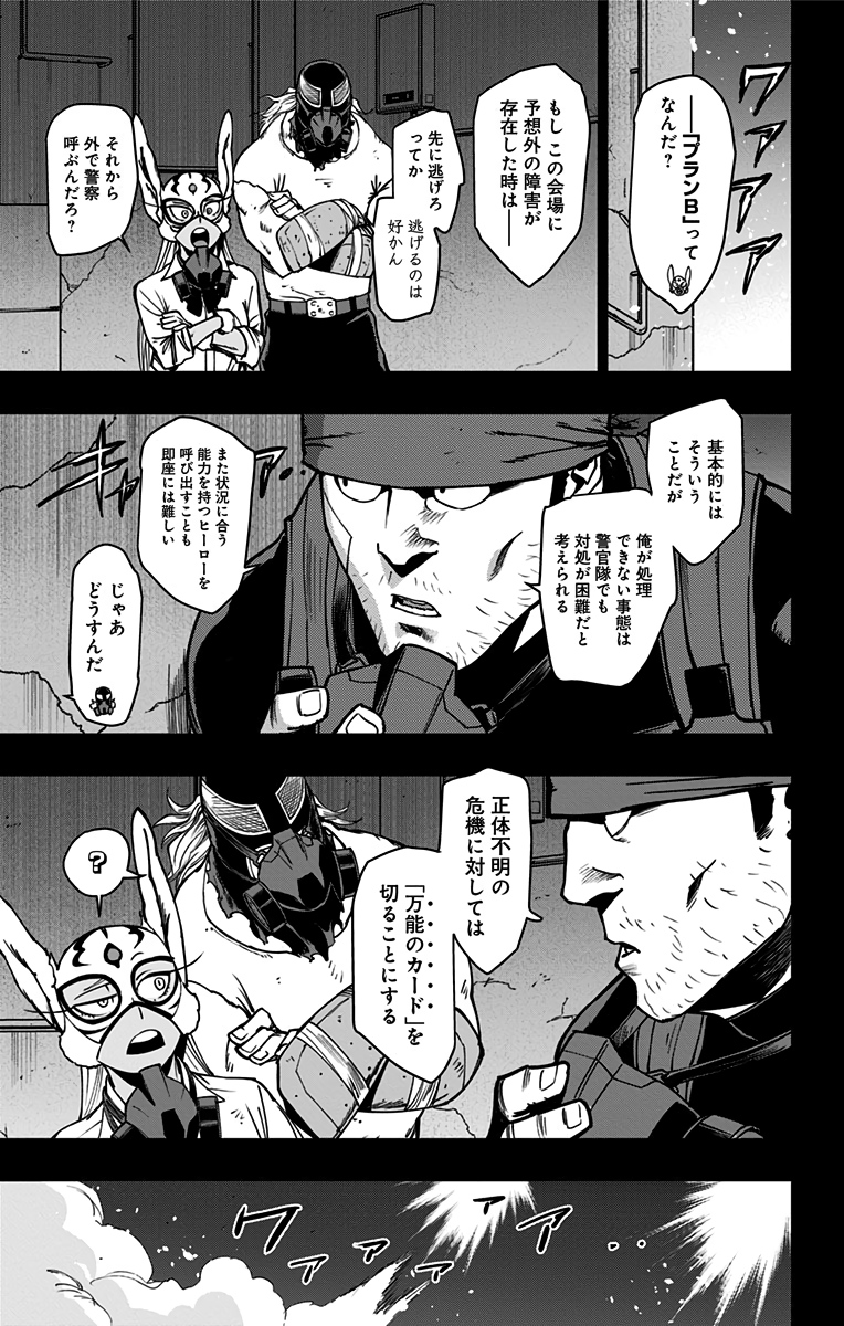 ヴィジランテ-僕のヒーローアカデミアILLEGALS- 第91話 - Page 17