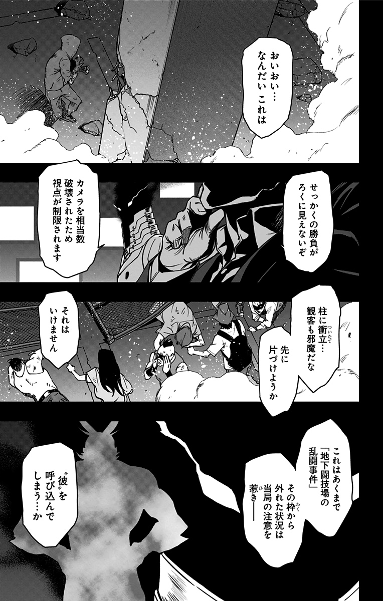 ヴィジランテ-僕のヒーローアカデミアILLEGALS- 第91話 - Page 5