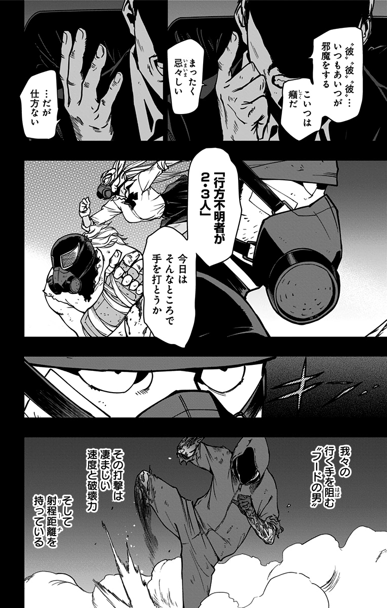 ヴィジランテ-僕のヒーローアカデミアILLEGALS- 第91話 - Page 6