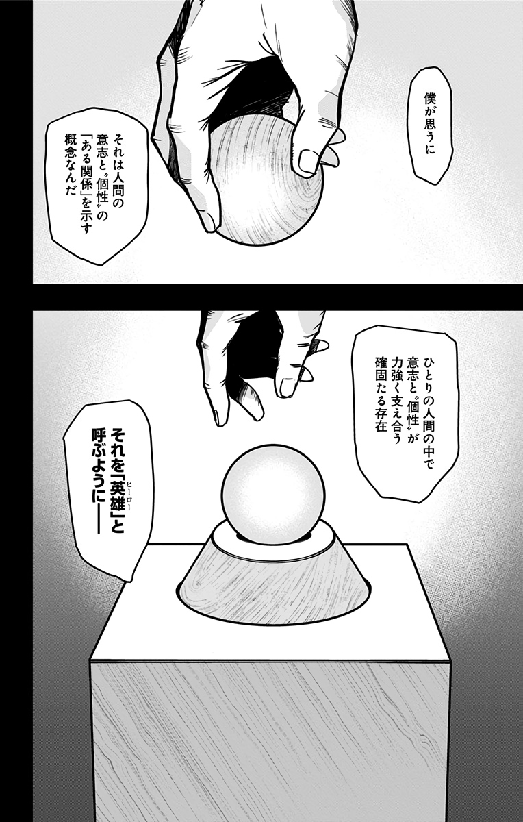 ヴィジランテ-僕のヒーローアカデミアILLEGALS- 第92話 - Page 14