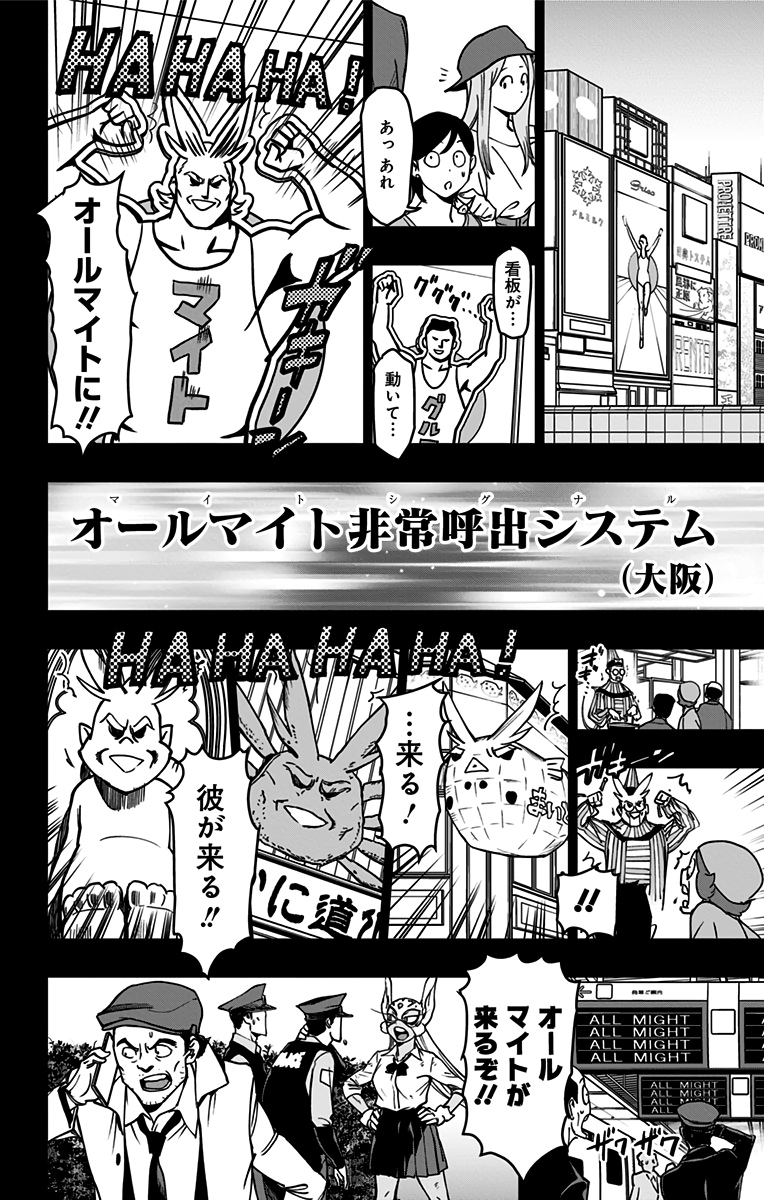 ヴィジランテ-僕のヒーローアカデミアILLEGALS- 第92話 - Page 6