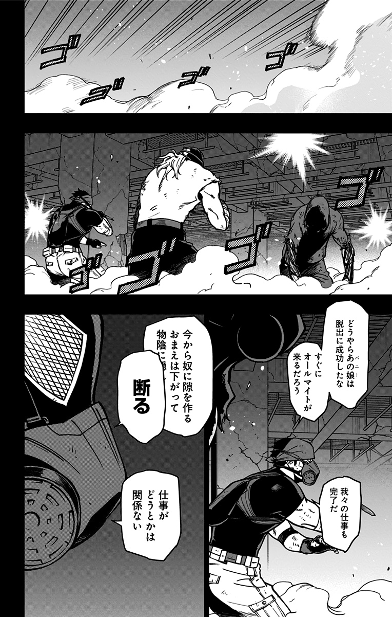 ヴィジランテ-僕のヒーローアカデミアILLEGALS- 第92話 - Page 8