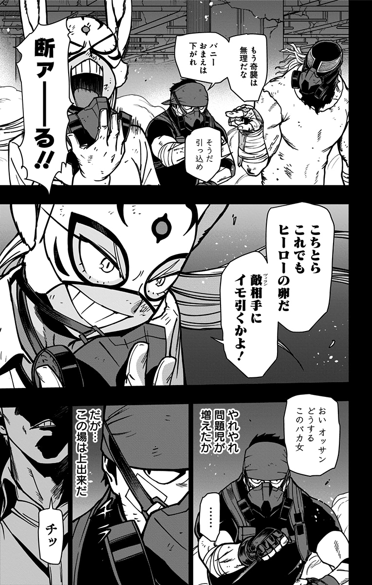 ヴィジランテ-僕のヒーローアカデミアILLEGALS- 第93話 - Page 15