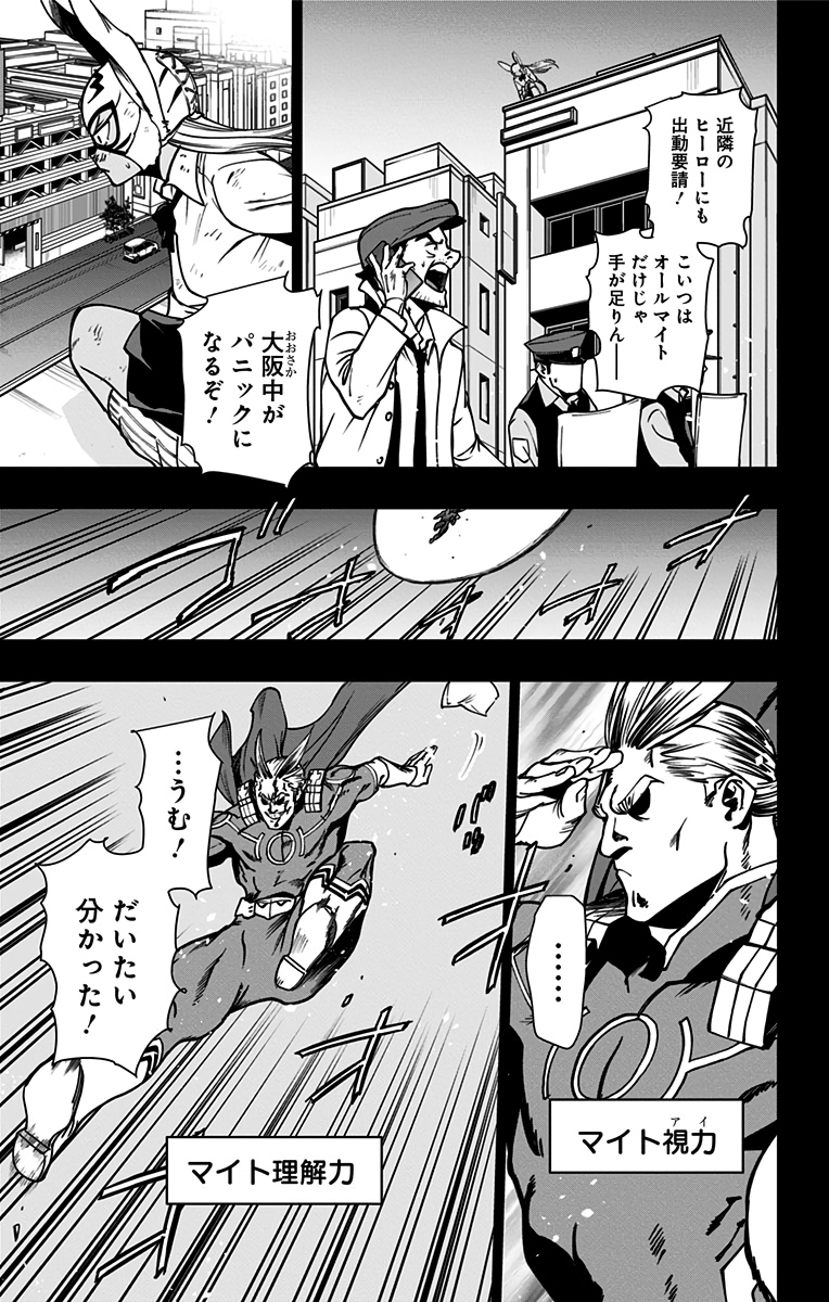 ヴィジランテ-僕のヒーローアカデミアILLEGALS- 第93話 - Page 3