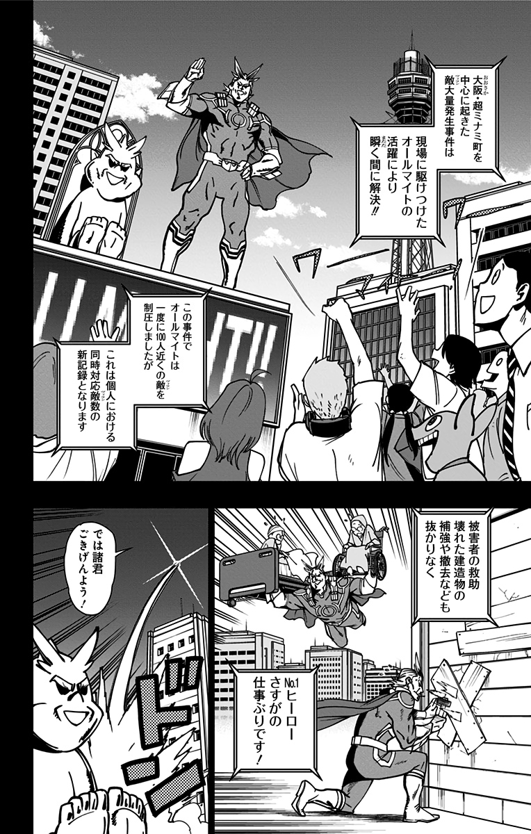 ヴィジランテ-僕のヒーローアカデミアILLEGALS- 第94話 - Page 2