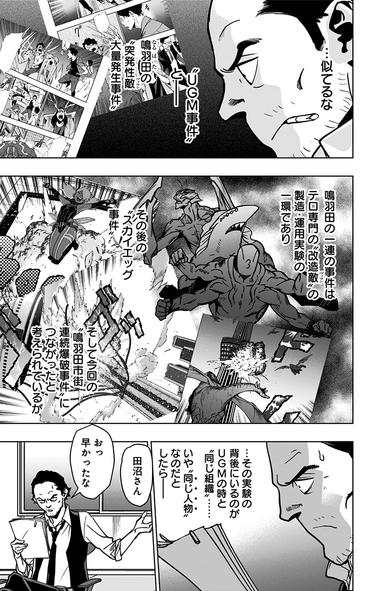 ヴィジランテ-僕のヒーローアカデミアILLEGALS- 第94話 - Page 15