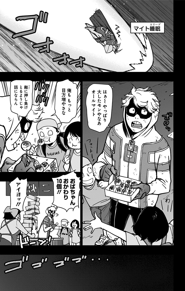 ヴィジランテ-僕のヒーローアカデミアILLEGALS- 第94話 - Page 3