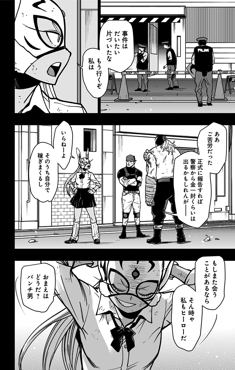 ヴィジランテ-僕のヒーローアカデミアILLEGALS- 第94話 - Page 8