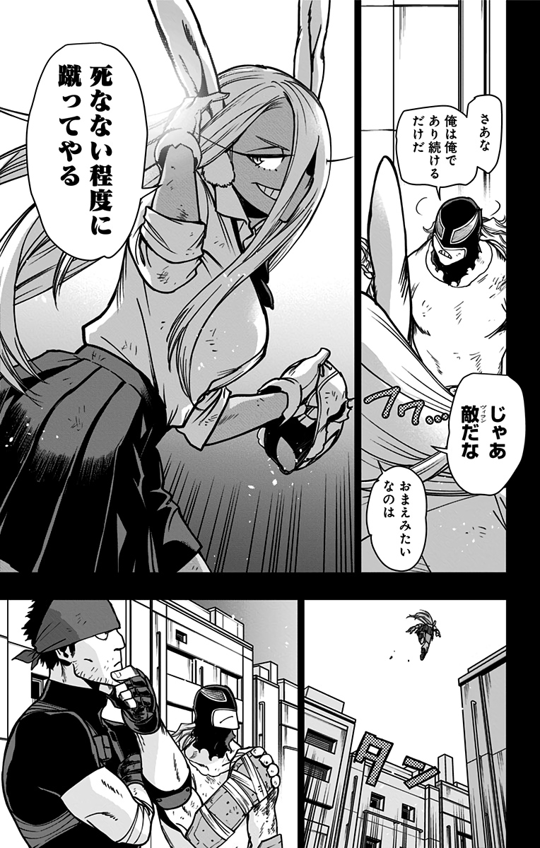 ヴィジランテ-僕のヒーローアカデミアILLEGALS- 第94話 - Page 9