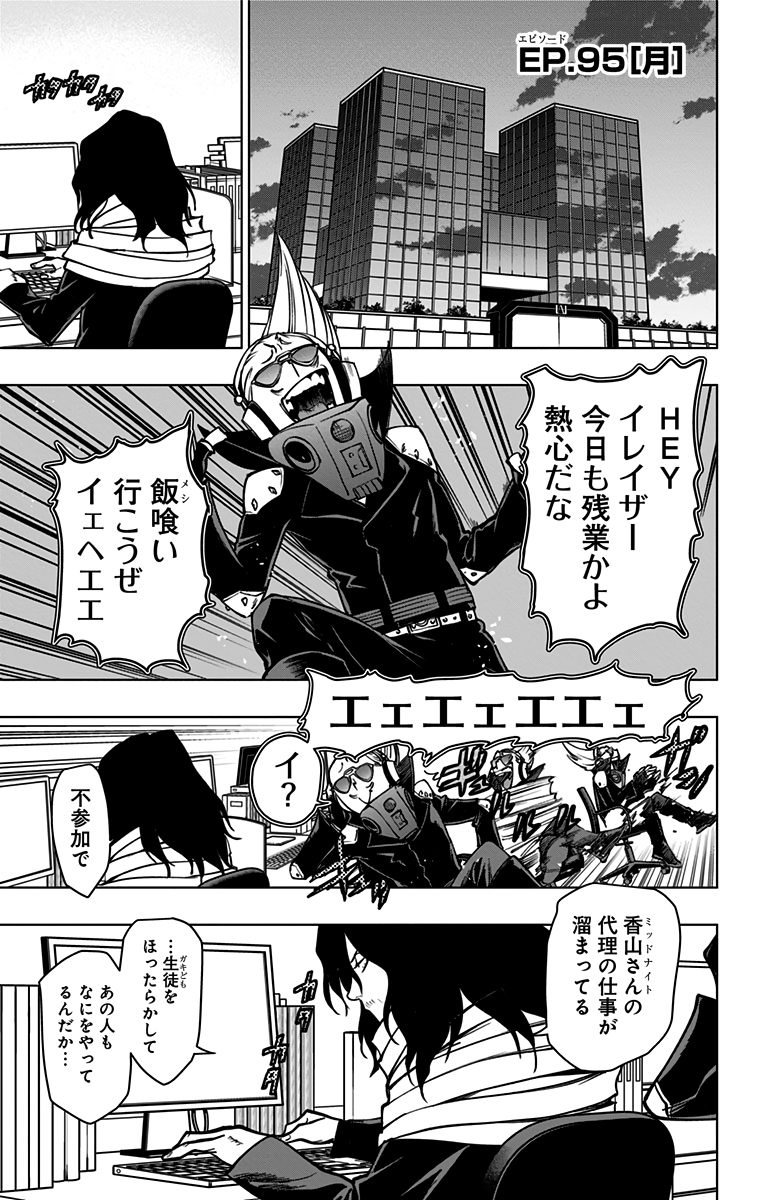 ヴィジランテ-僕のヒーローアカデミアILLEGALS- 第95話 - Page 1