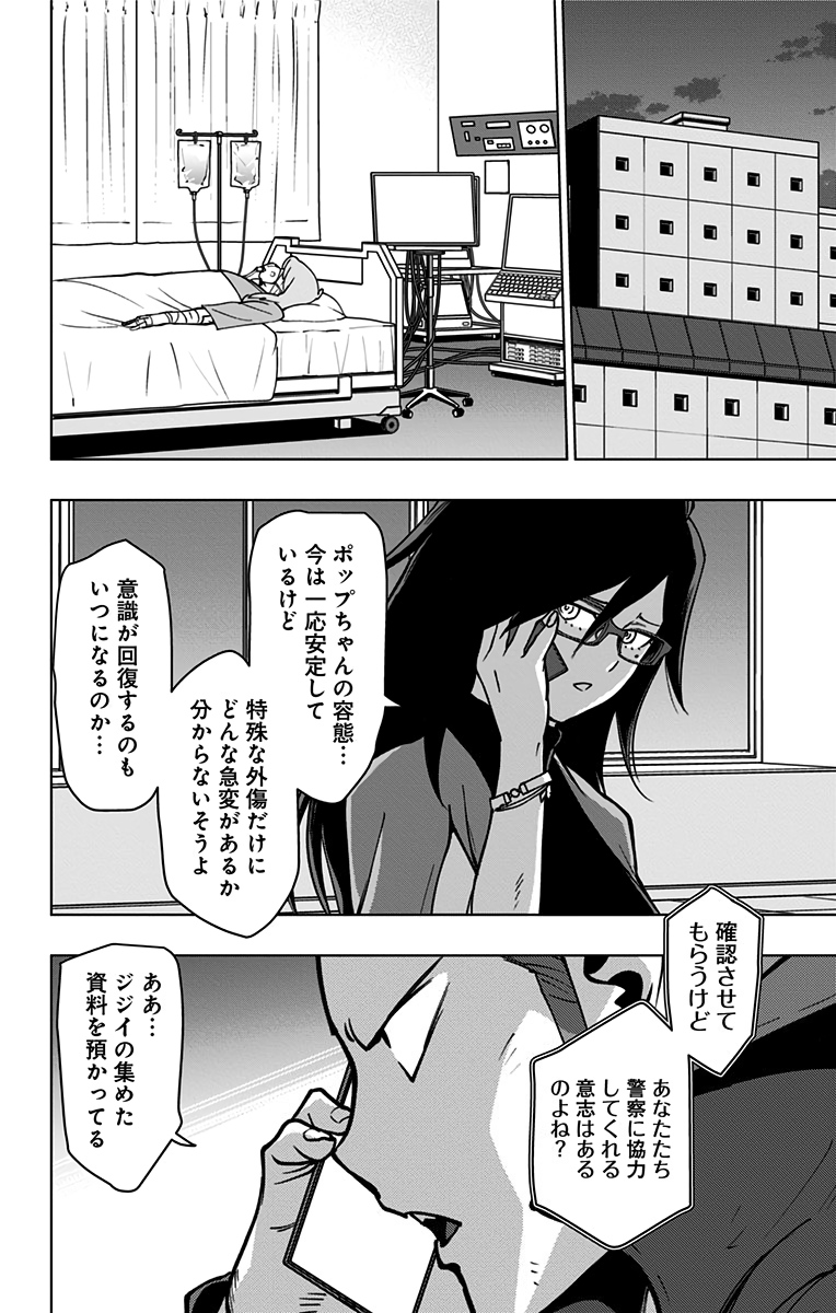 ヴィジランテ-僕のヒーローアカデミアILLEGALS- 第95話 - Page 6