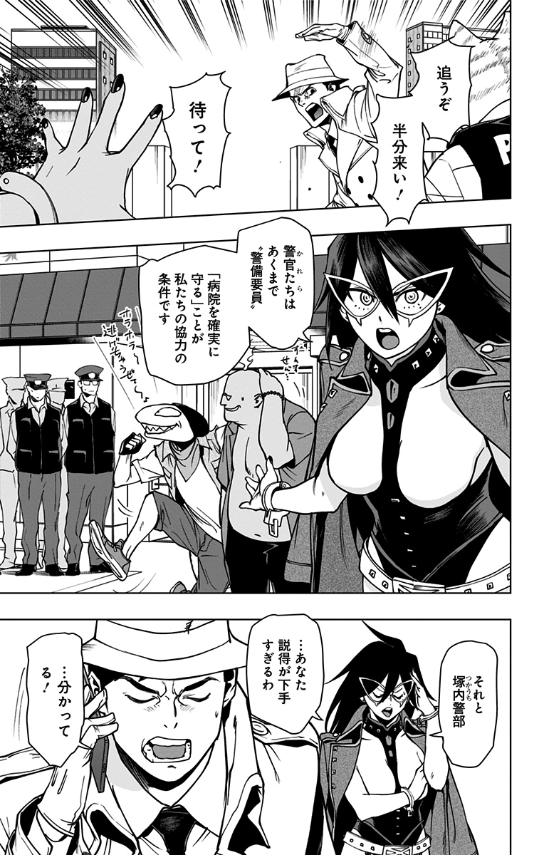 ヴィジランテ-僕のヒーローアカデミアILLEGALS- 第96話 - Page 19