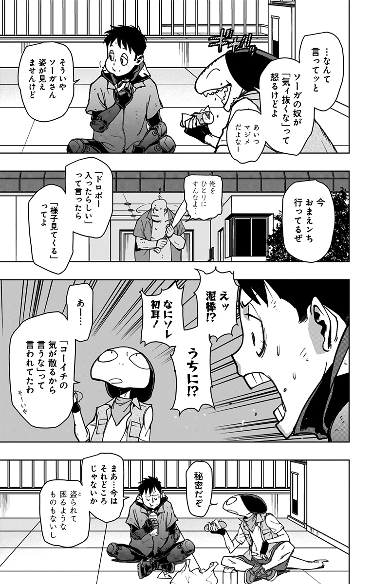 ヴィジランテ-僕のヒーローアカデミアILLEGALS- 第96話 - Page 9