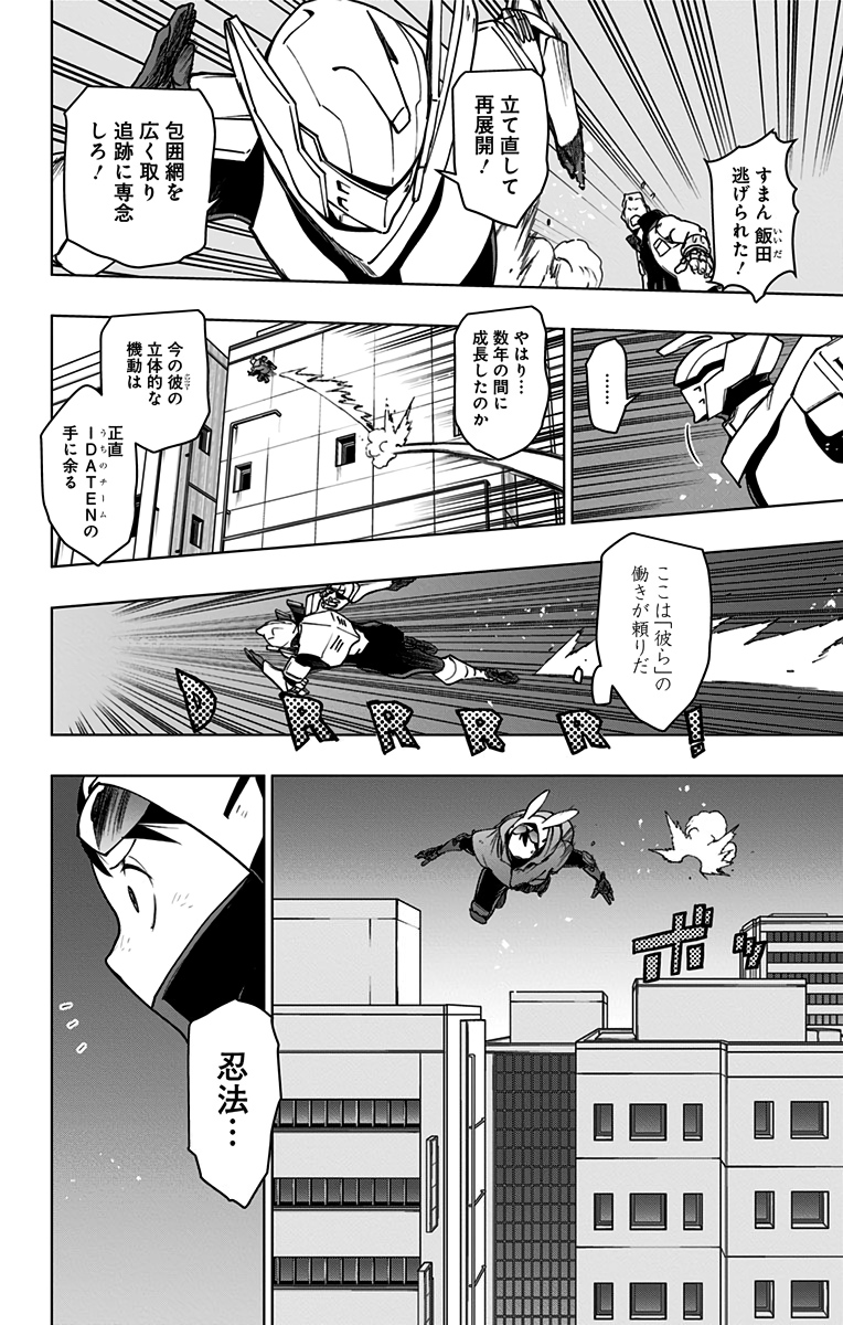 ヴィジランテ-僕のヒーローアカデミアILLEGALS- 第97話 - Page 12