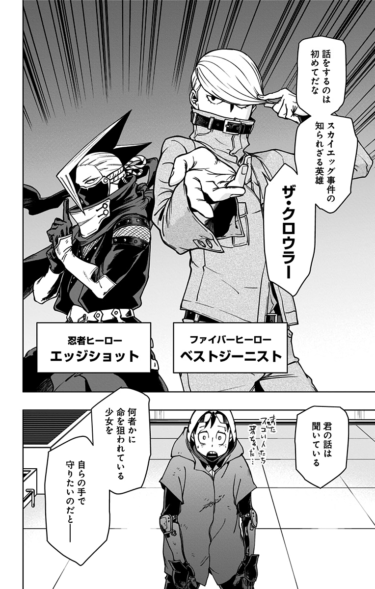 ヴィジランテ-僕のヒーローアカデミアILLEGALS- 第97話 - Page 14