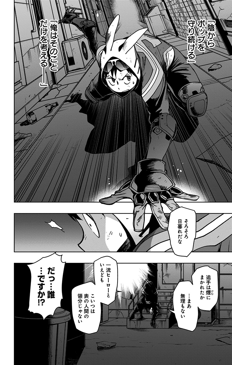 ヴィジランテ-僕のヒーローアカデミアILLEGALS- 第97話 - Page 20