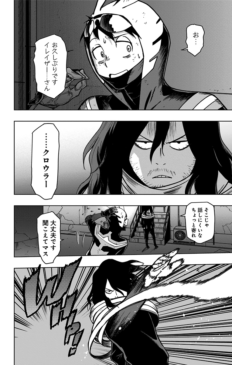 ヴィジランテ-僕のヒーローアカデミアILLEGALS- 第98話 - Page 2