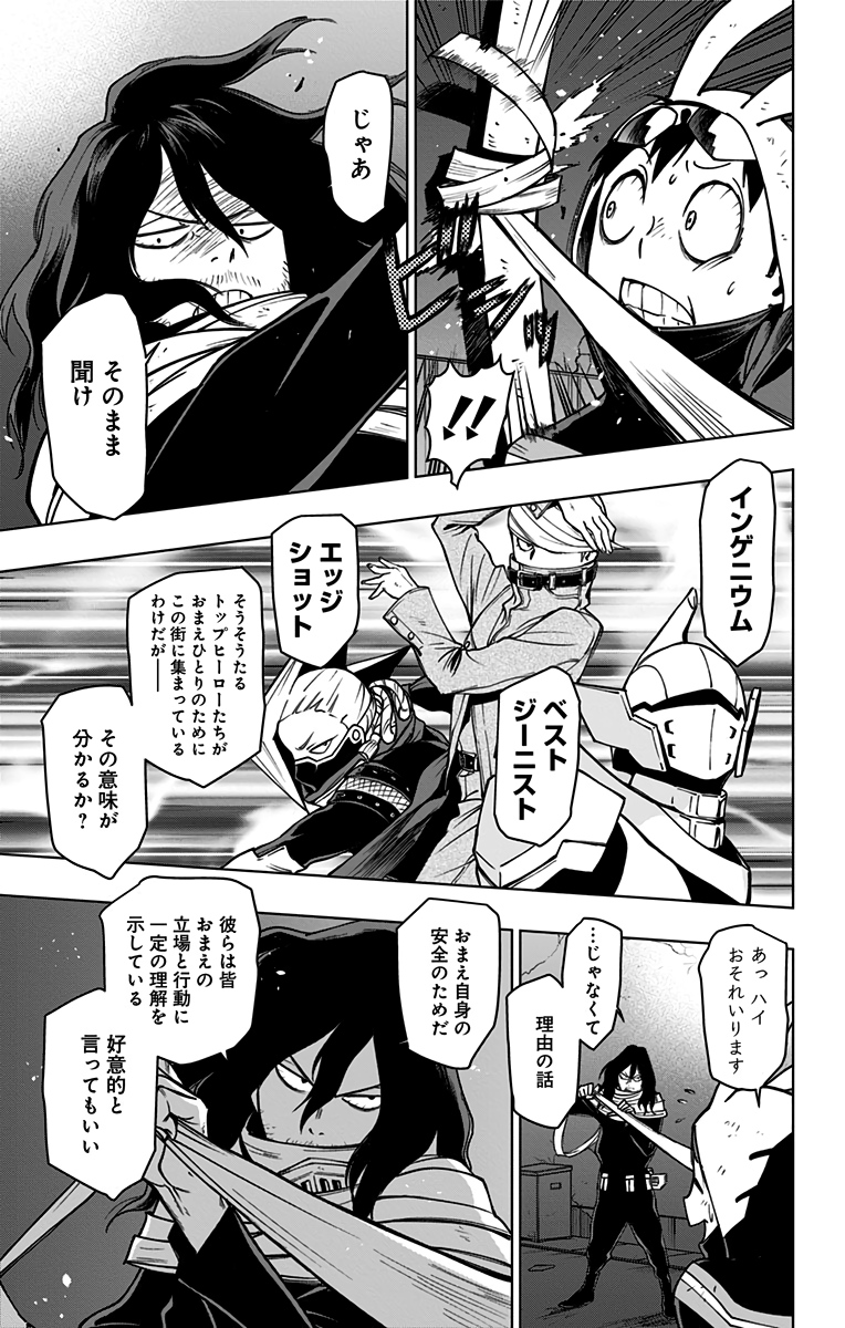 ヴィジランテ-僕のヒーローアカデミアILLEGALS- 第98話 - Page 3