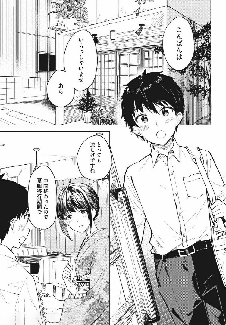 珈琲をしづかに 第10.1話 - Page 1