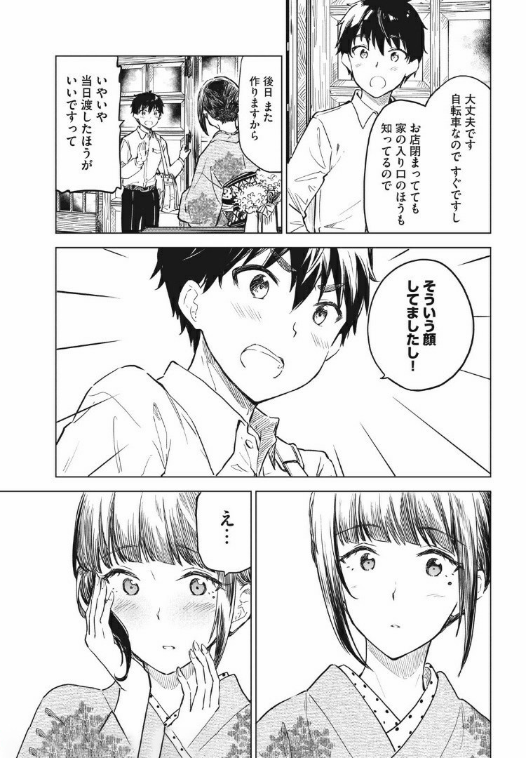 珈琲をしづかに 第10.1話 - Page 11