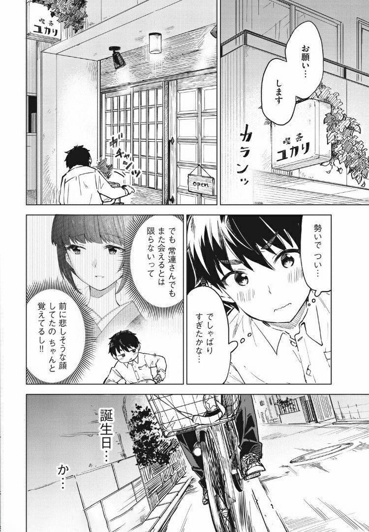 珈琲をしづかに 第10.1話 - Page 12