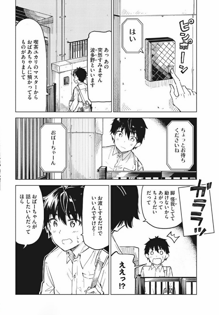 珈琲をしづかに 第10.1話 - Page 14