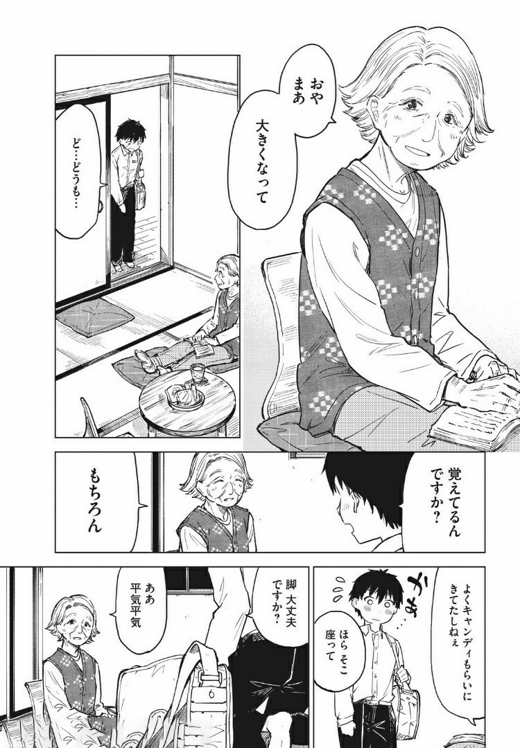 珈琲をしづかに 第10.1話 - Page 15