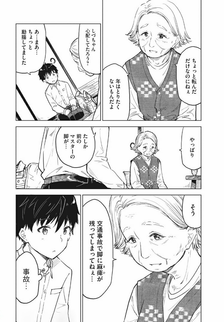 珈琲をしづかに 第10.1話 - Page 16