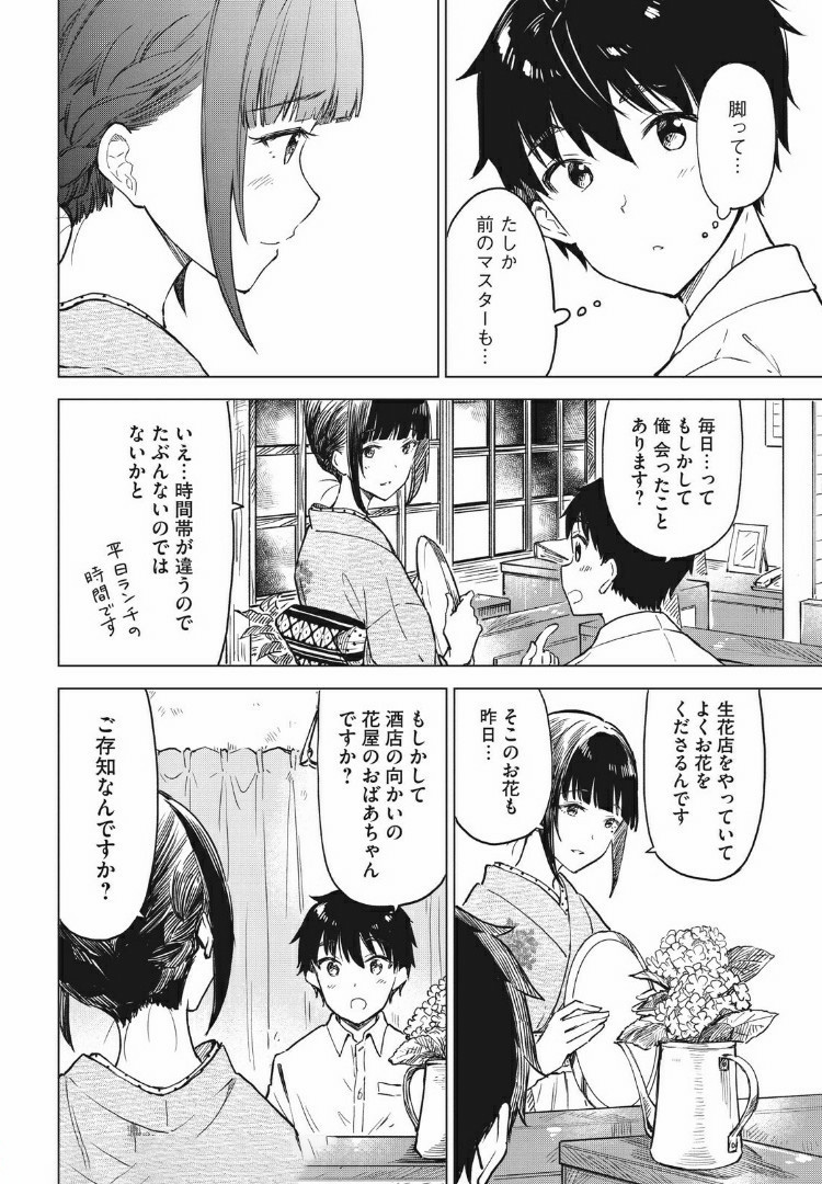 珈琲をしづかに 第10.1話 - Page 6