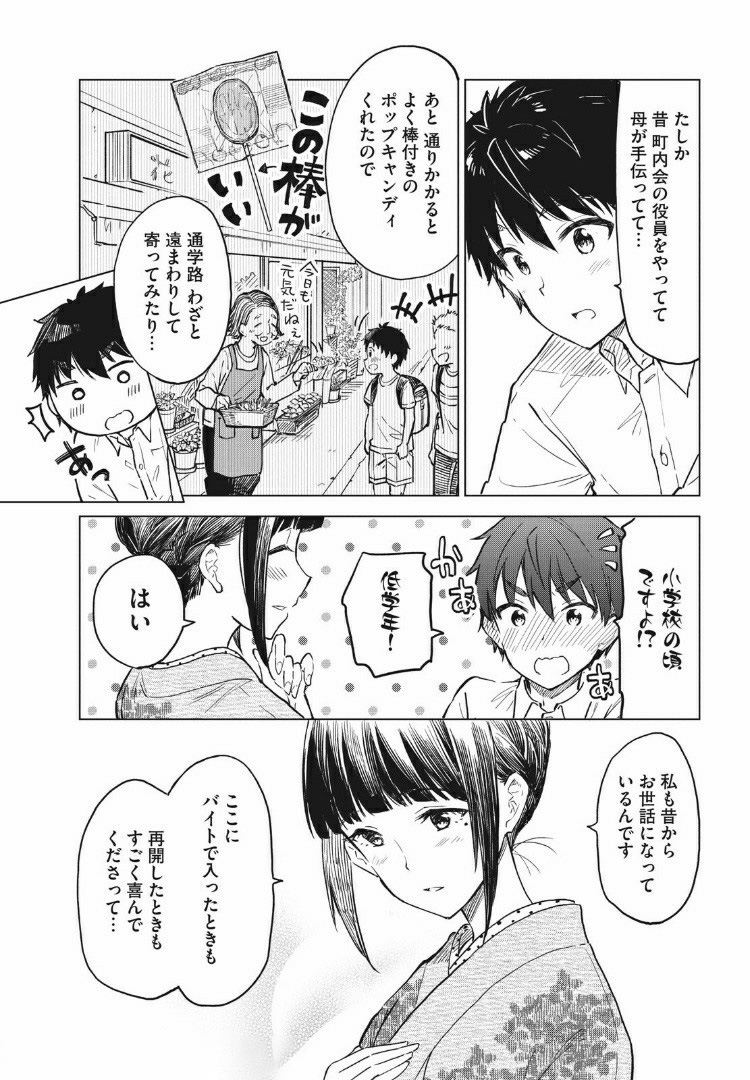 珈琲をしづかに 第10.1話 - Page 7