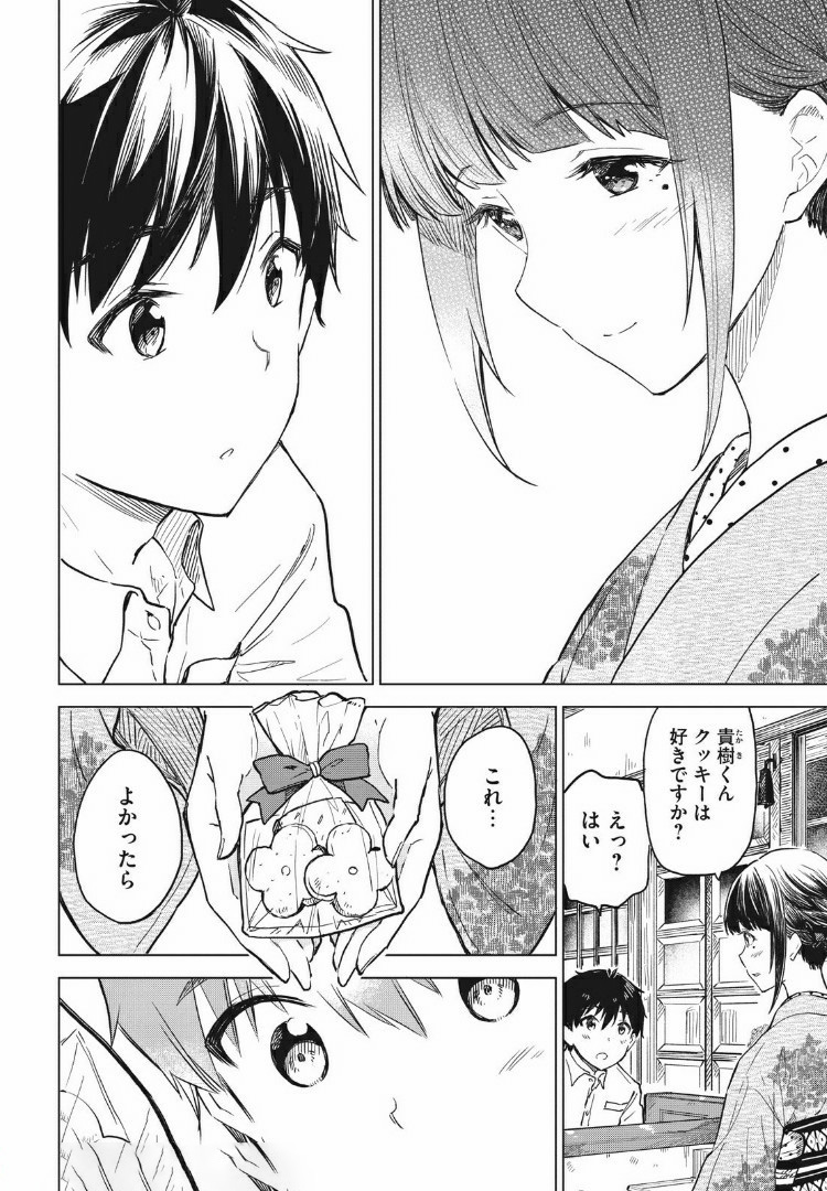 珈琲をしづかに 第10.1話 - Page 8