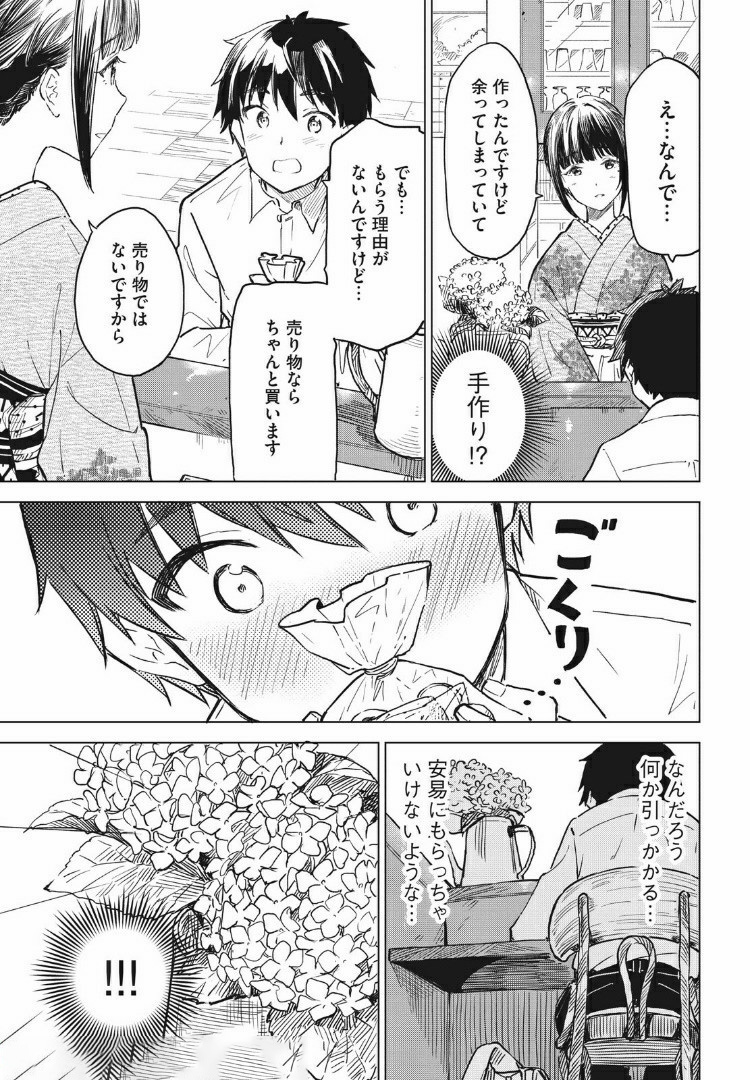 珈琲をしづかに 第10.1話 - Page 9