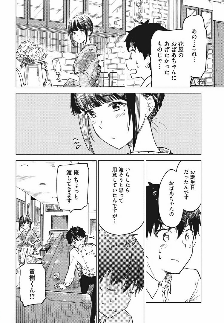 珈琲をしづかに 第10.1話 - Page 10