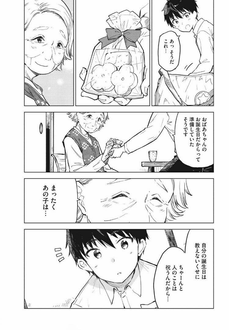 珈琲をしづかに 第10.2話 - Page 1