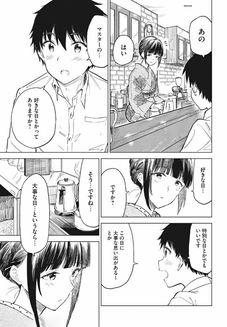 珈琲をしづかに 第10.2話 - Page 11