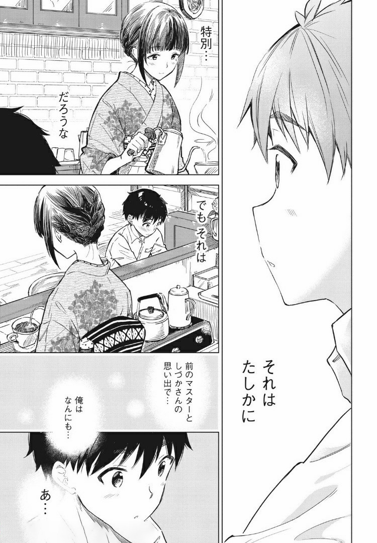 珈琲をしづかに 第10.2話 - Page 13