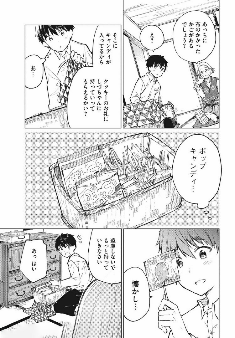 珈琲をしづかに 第10.2話 - Page 3