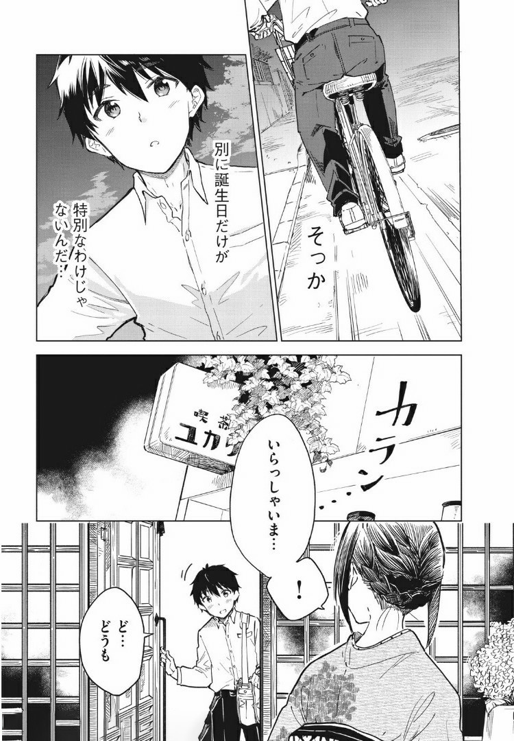 珈琲をしづかに 第10.2話 - Page 6