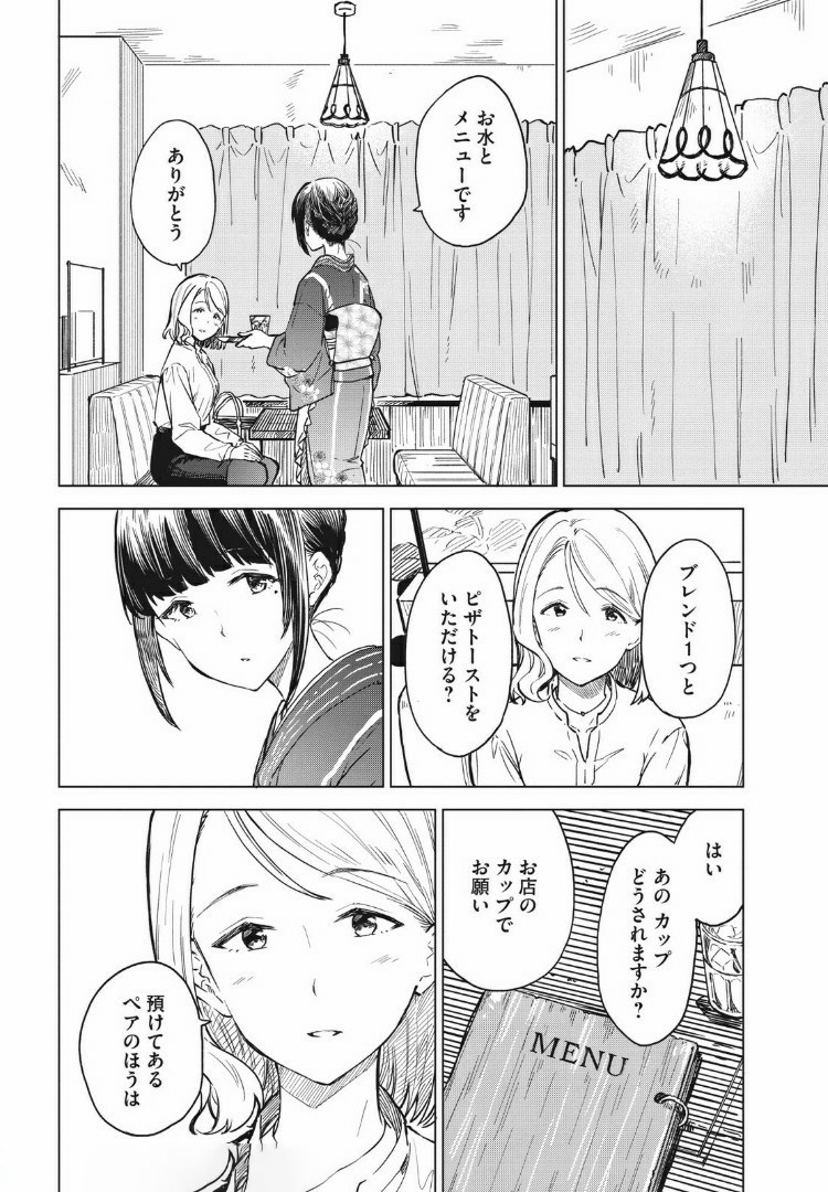 珈琲をしづかに 第11.1話 - Page 2