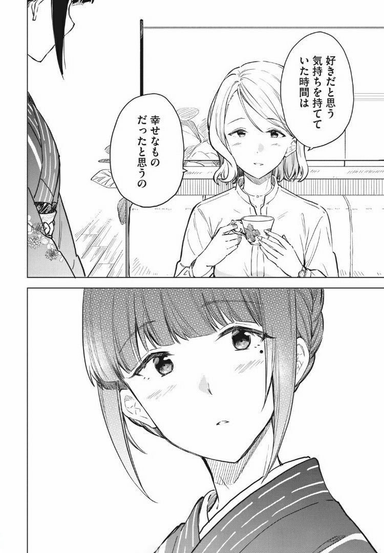 珈琲をしづかに 第11.1話 - Page 12