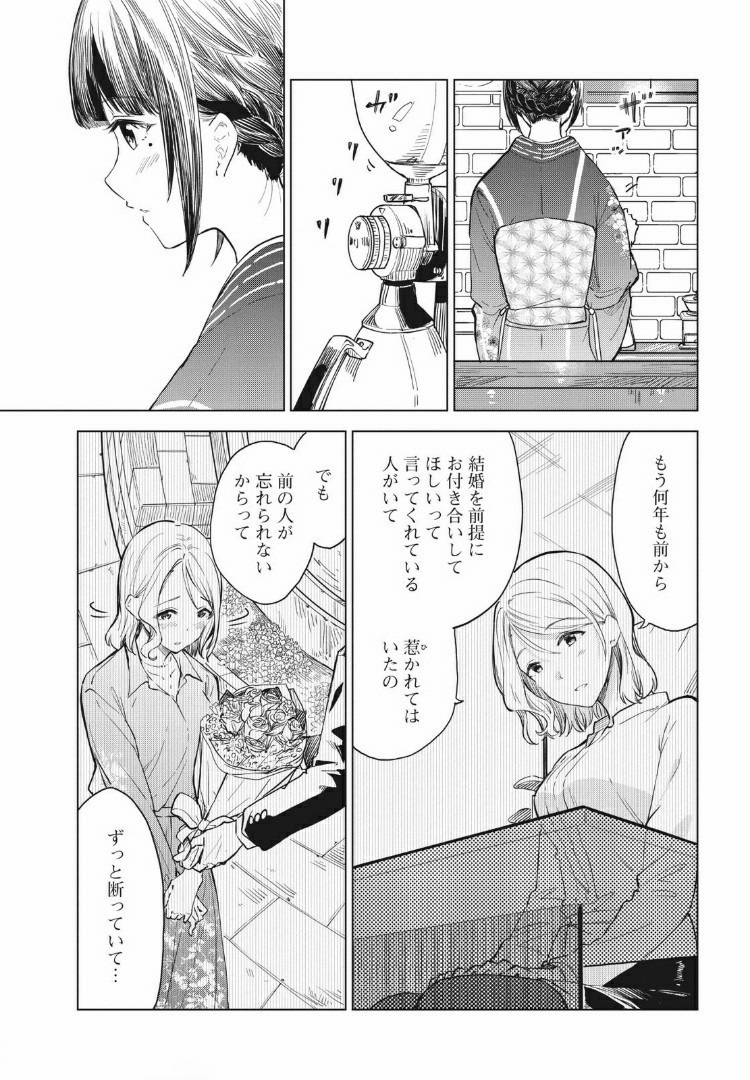 珈琲をしづかに 第11.1話 - Page 5